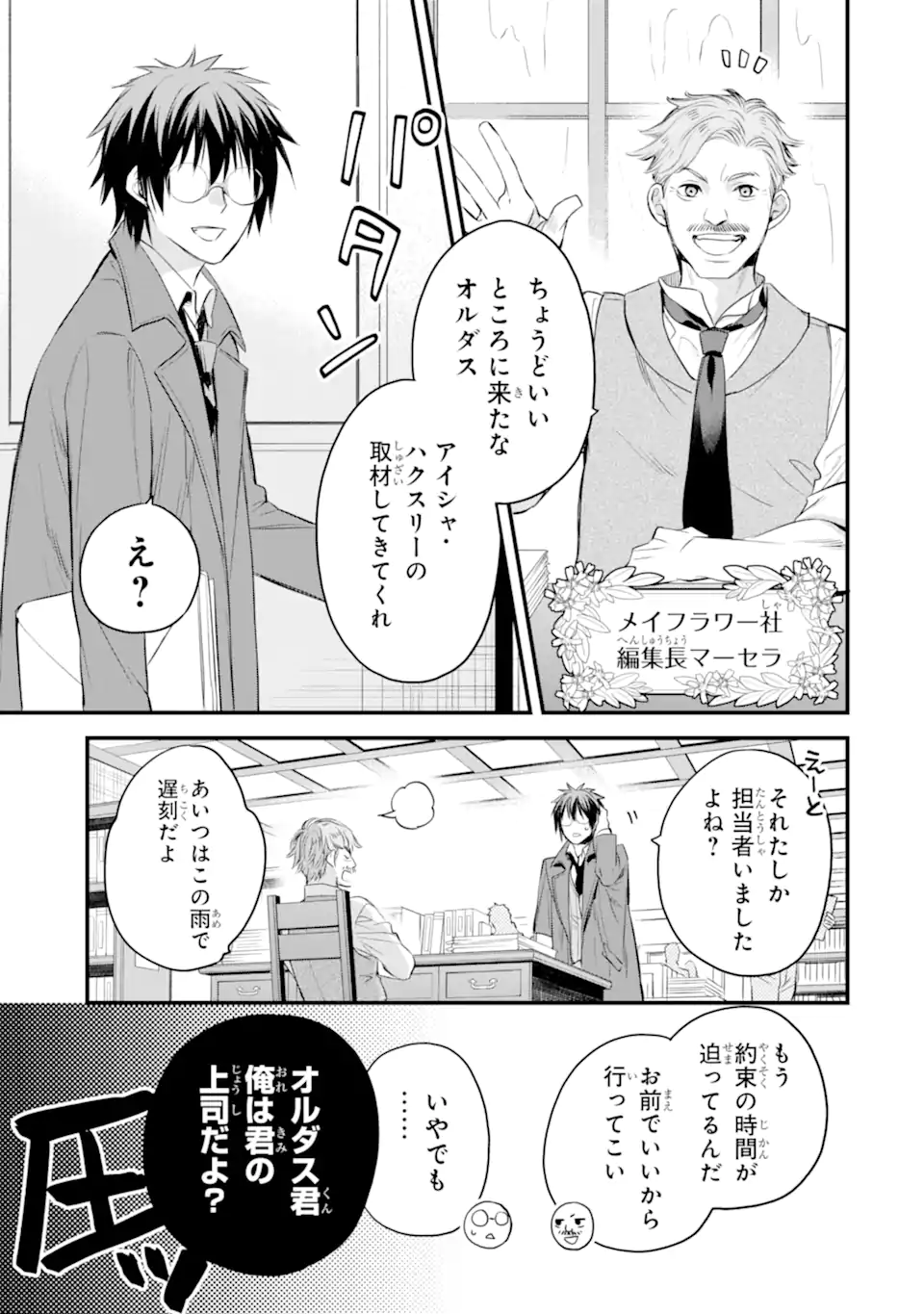 エリスの聖杯 Chap 33.2 - Next Chap 34.2