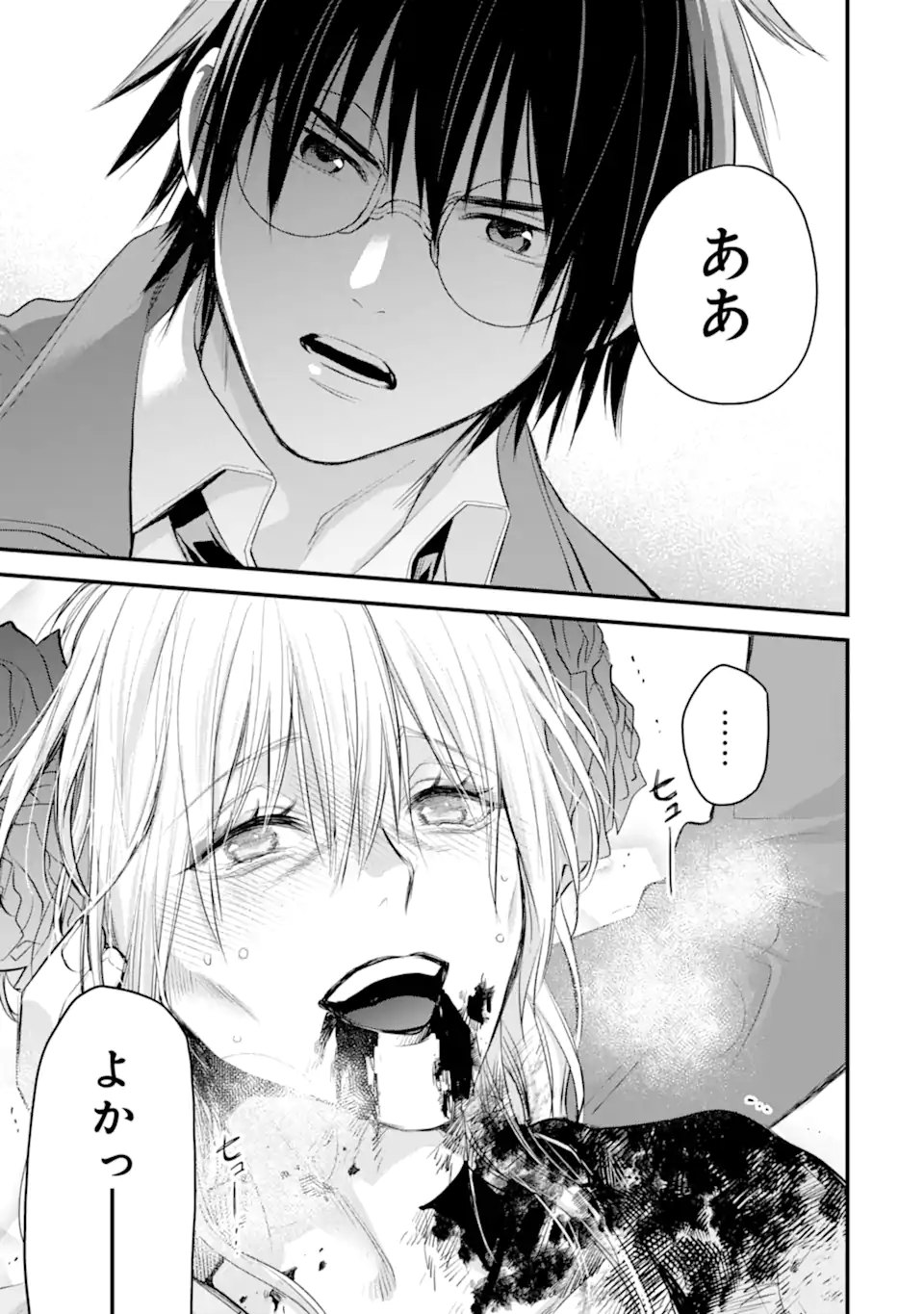 エリスの聖杯 Chap 33.2 - Next Chap 34.2