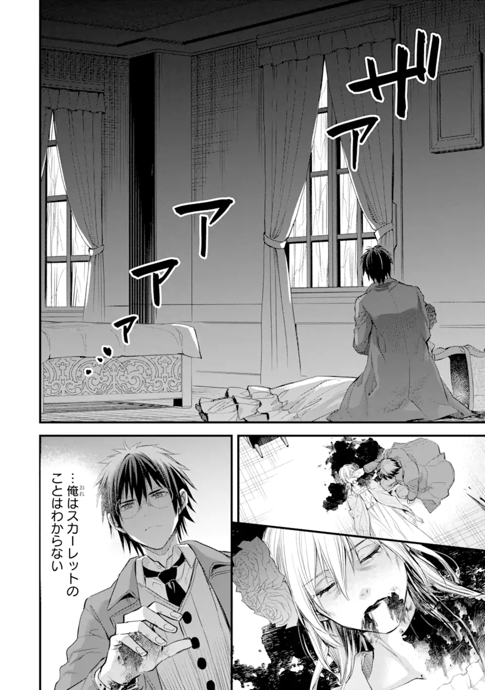 エリスの聖杯 Chap 33.2 - Next Chap 34.2