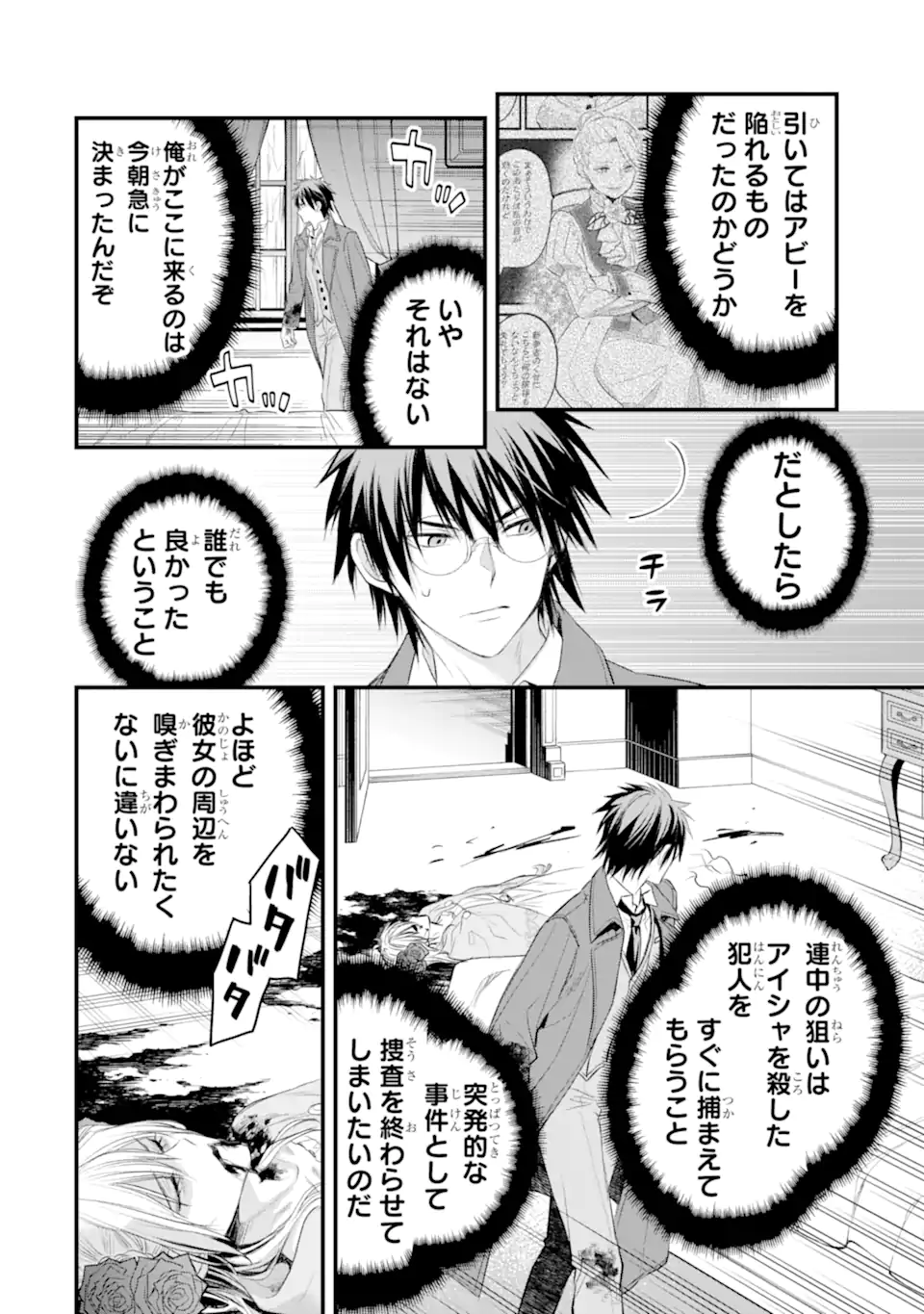 エリスの聖杯 Chap 33.2 - Next Chap 34.2