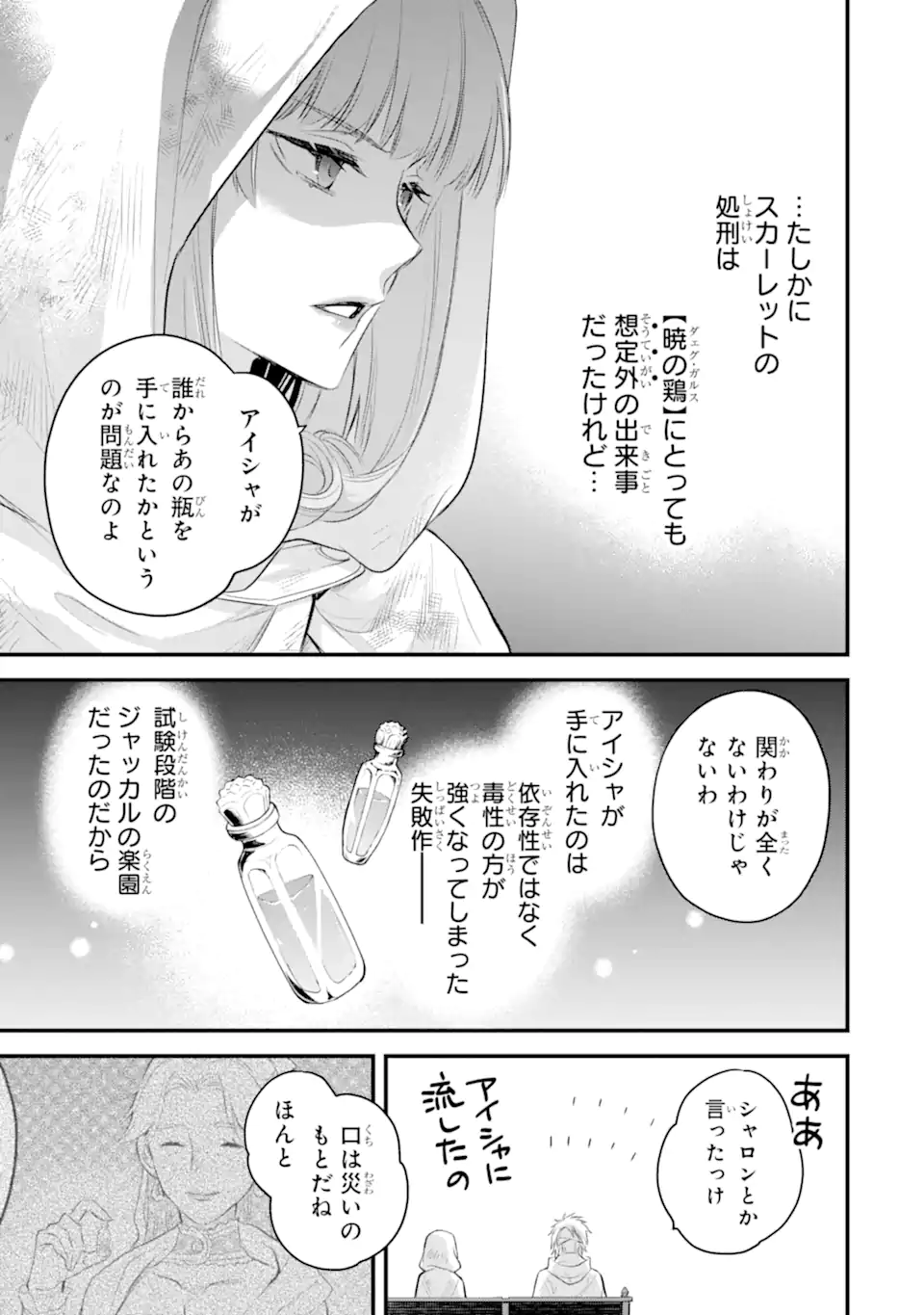 エリスの聖杯 Chap 34.1 - Next Chap 35.1