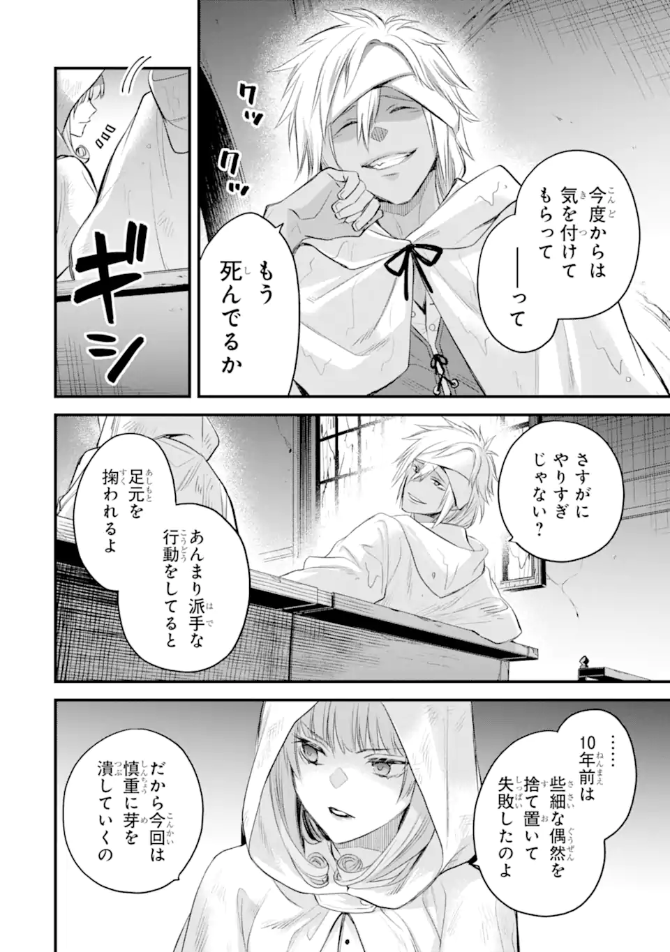 エリスの聖杯 Chap 34.1 - Next Chap 35.1