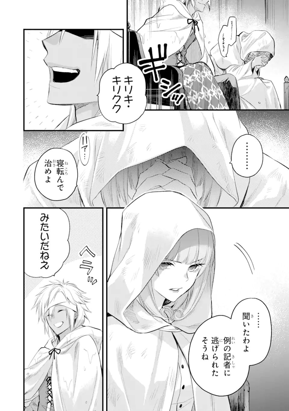 エリスの聖杯 Chap 34.1 - Next Chap 35.1