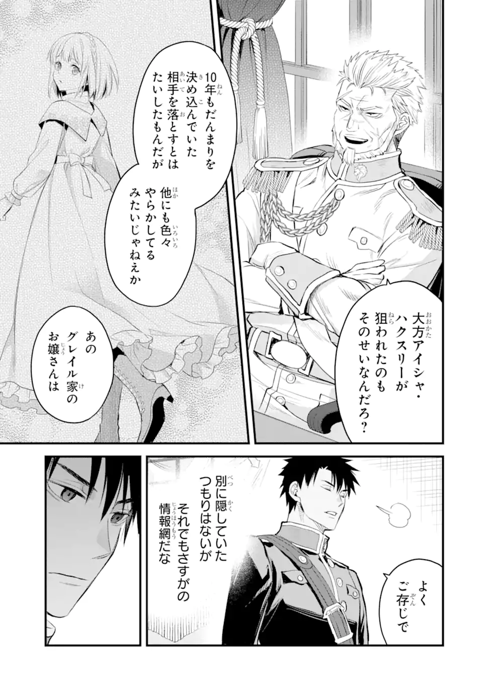 エリスの聖杯 Chap 34.2 - Next Chap 35.2