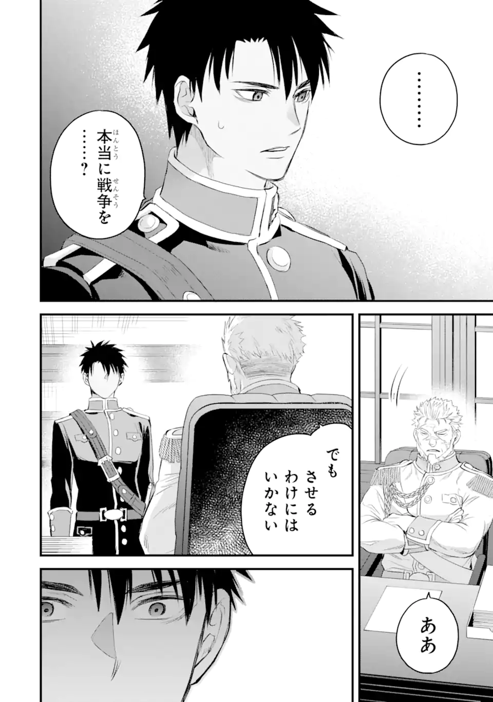 エリスの聖杯 Chap 34.2 - Next Chap 35.2