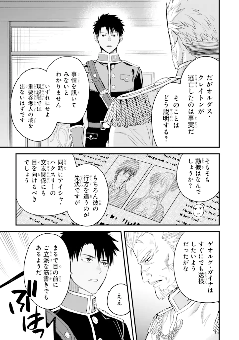 エリスの聖杯 Chap 34.2 - Next Chap 35.2