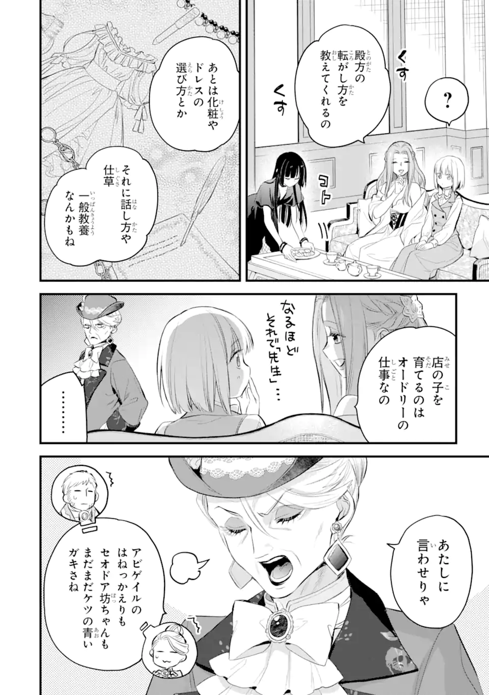 エリスの聖杯 Chap 35.1 - Next Chap 36.1