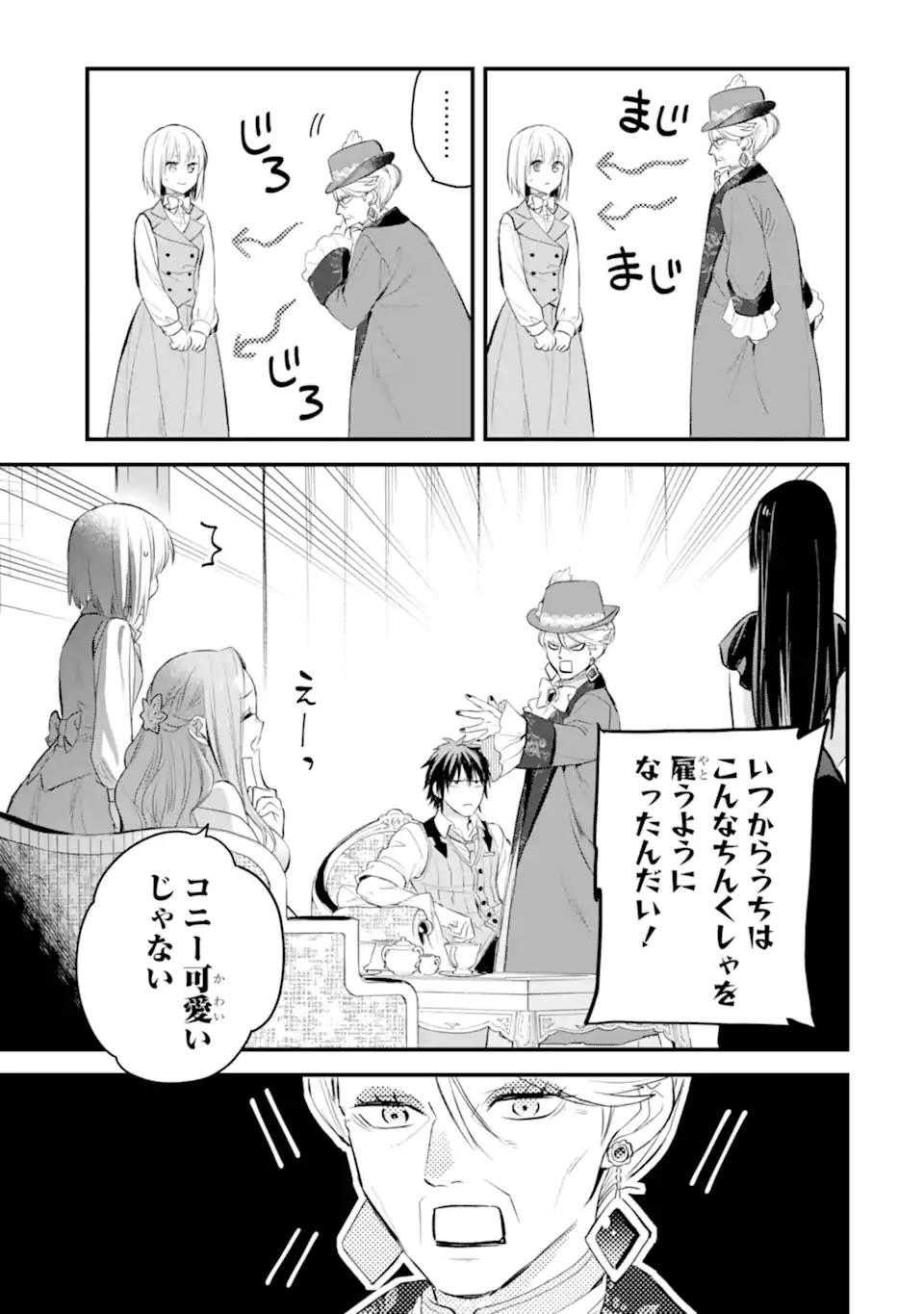 エリスの聖杯 Chap 35.1 - Next Chap 36.1