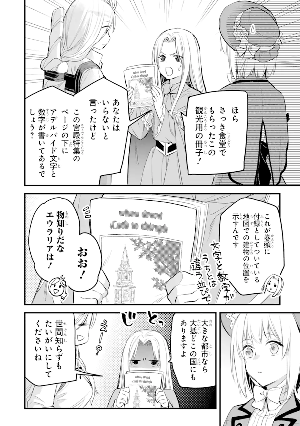 エリスの聖杯 Chap 35.2 - Next Chap 36.2