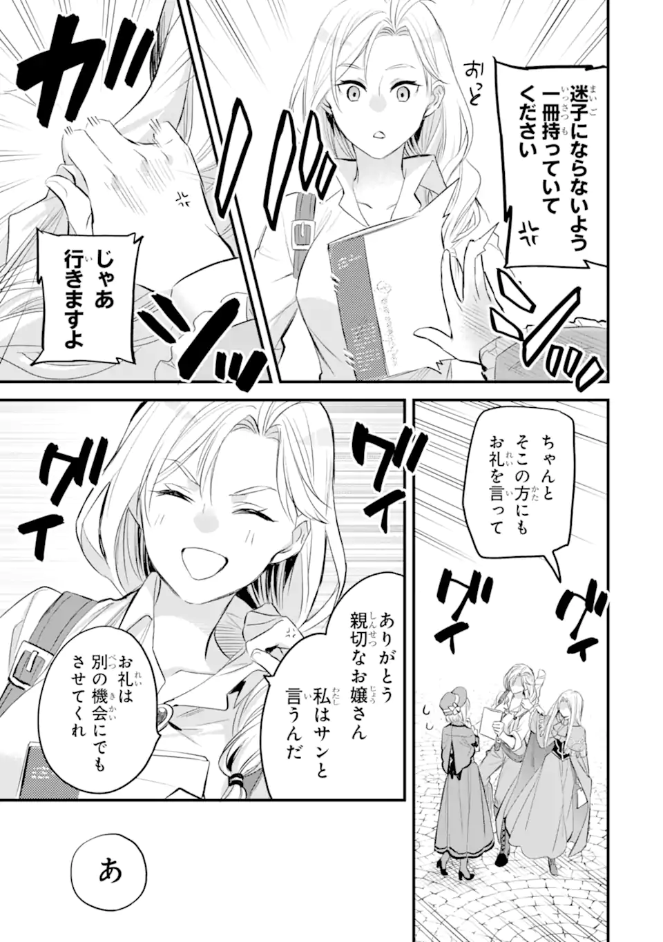 エリスの聖杯 Chap 35.2 - Next Chap 36.2