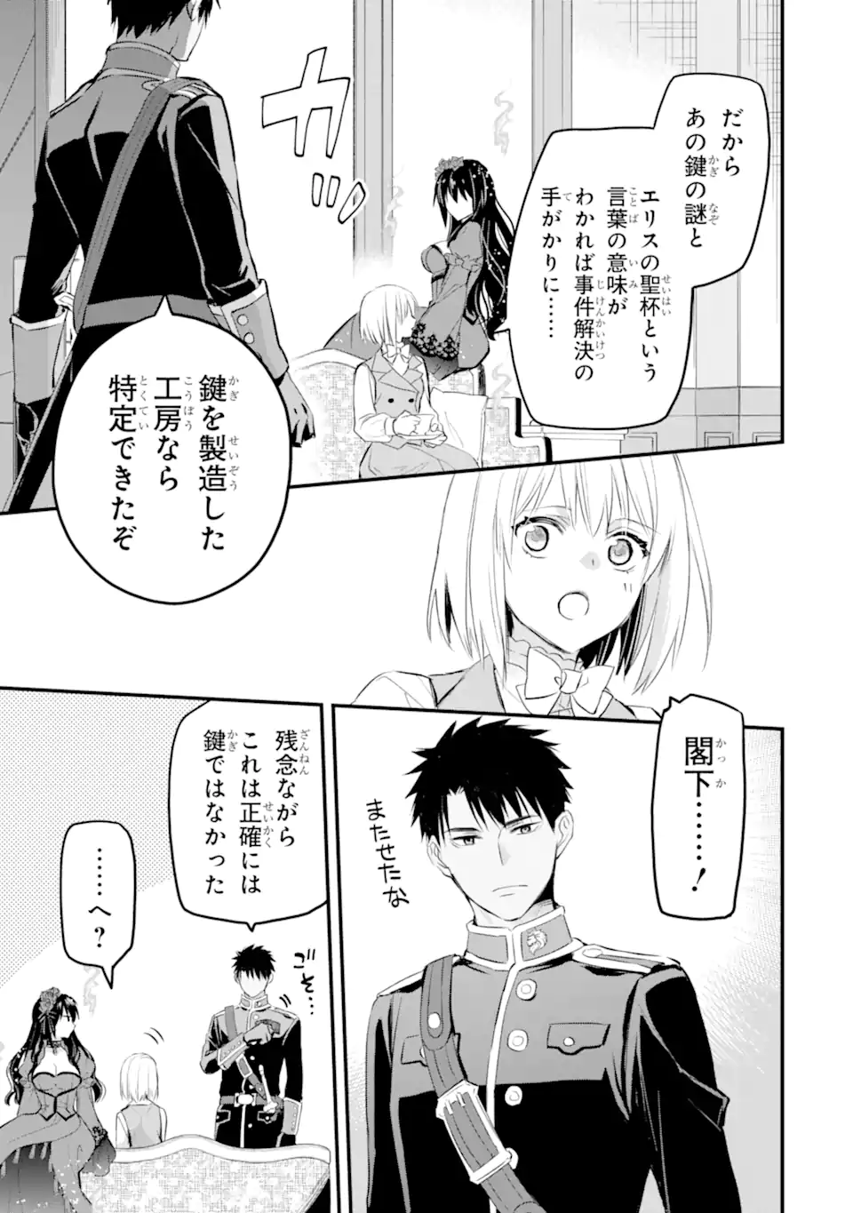 エリスの聖杯 Chap 35.2 - Next Chap 36.2