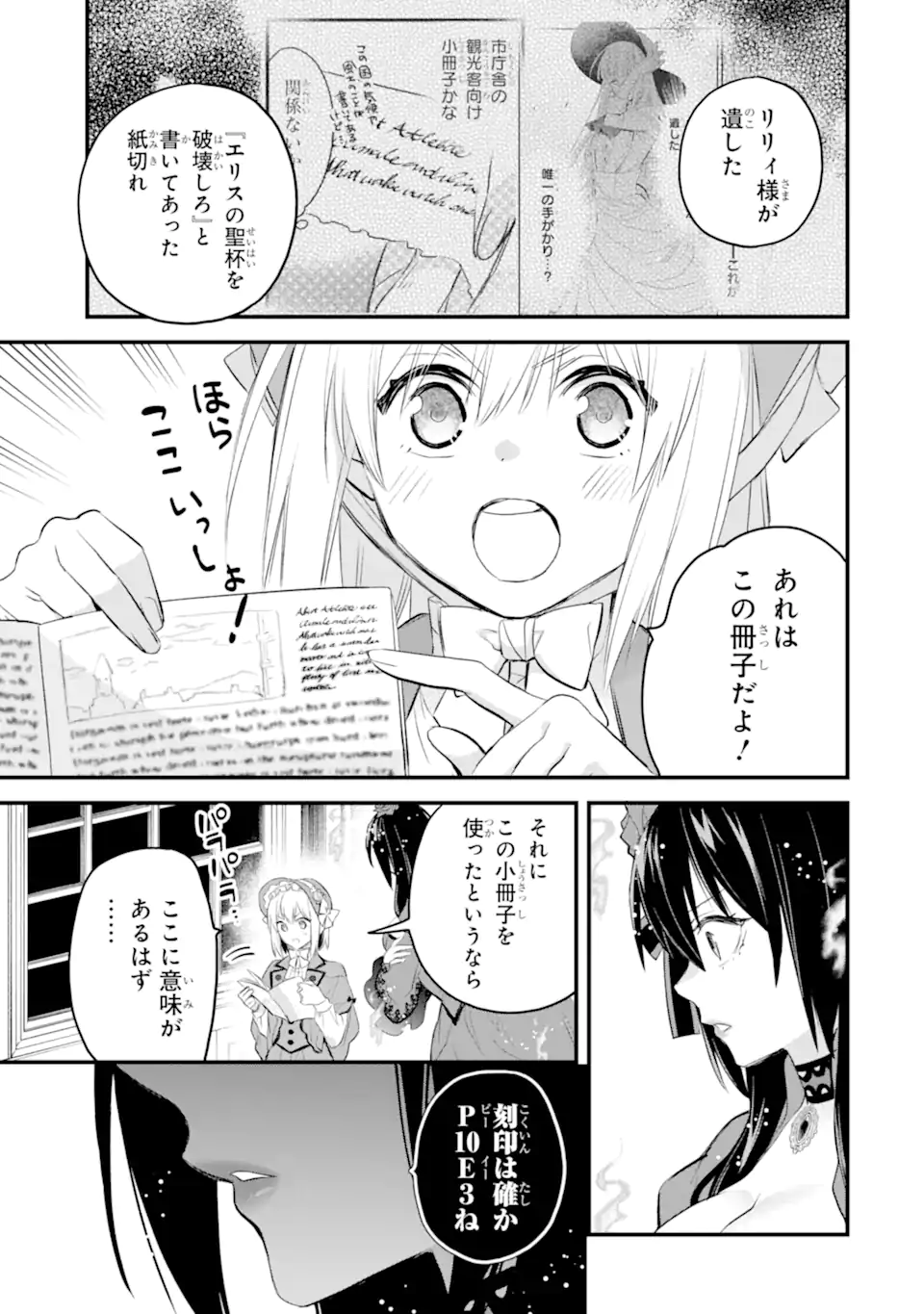 エリスの聖杯 Chap 35.2 - Next Chap 36.2