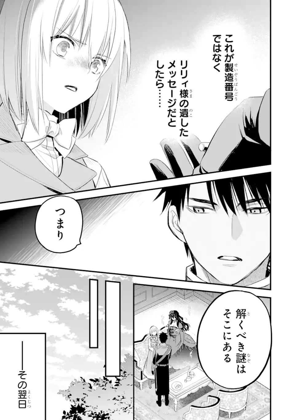 エリスの聖杯 Chap 35.2 - Next Chap 36.2