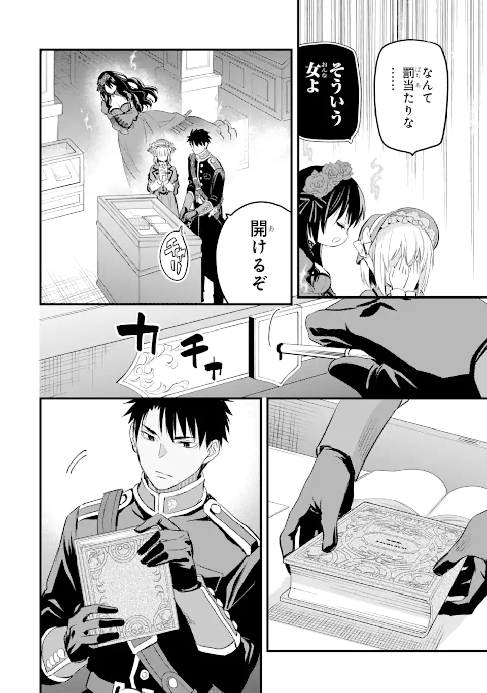 エリスの聖杯 Chap 35.3 - Next Chap 36.3
