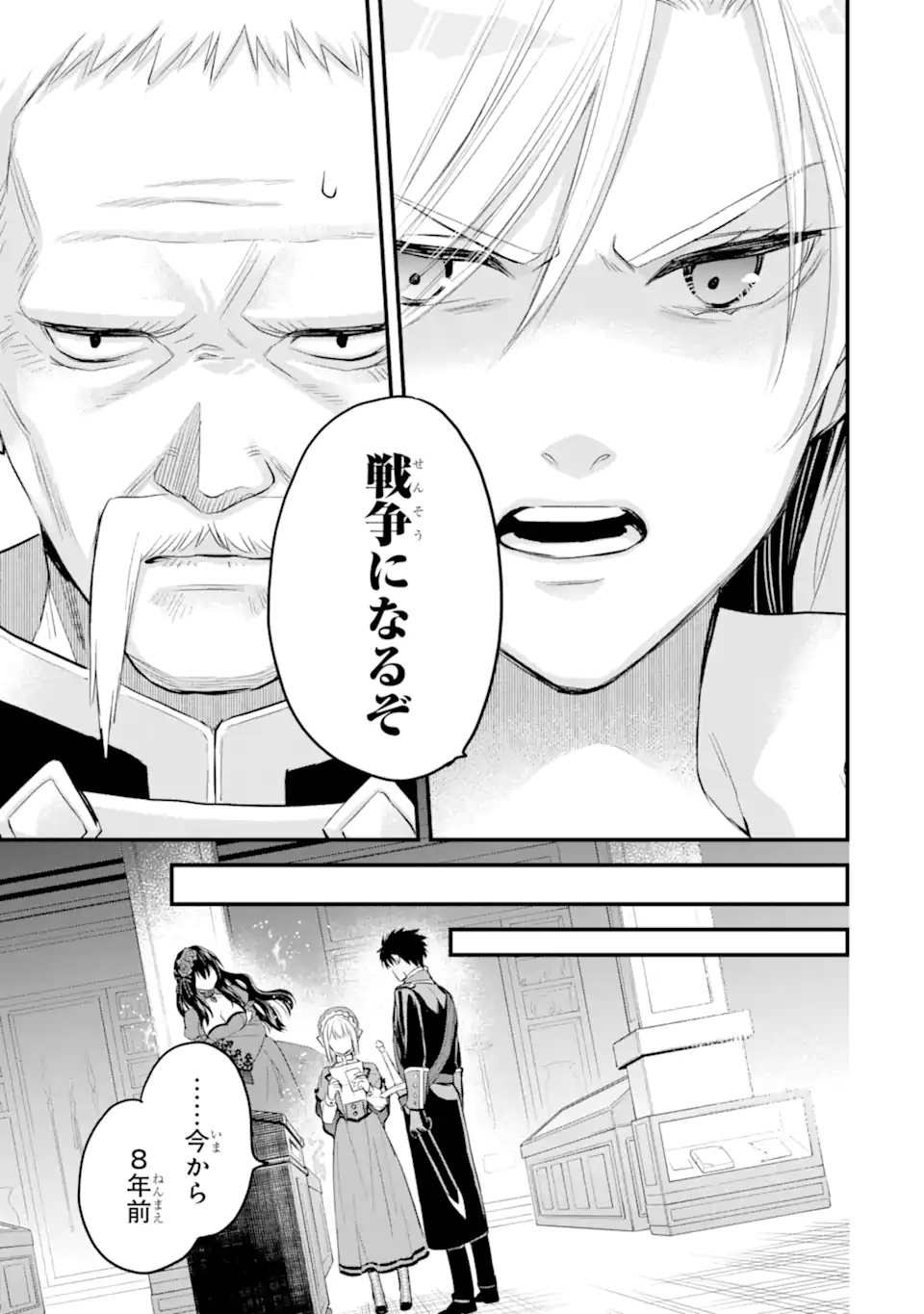 エリスの聖杯 Chap 35.3 - Next Chap 36.3