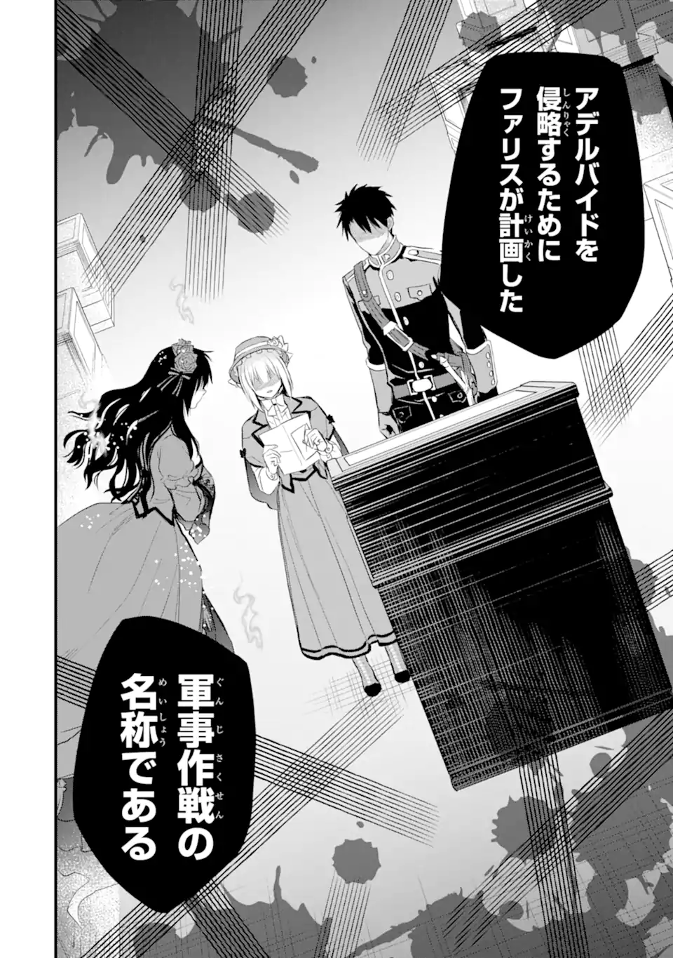 エリスの聖杯 Chap 35.3 - Next Chap 36.3
