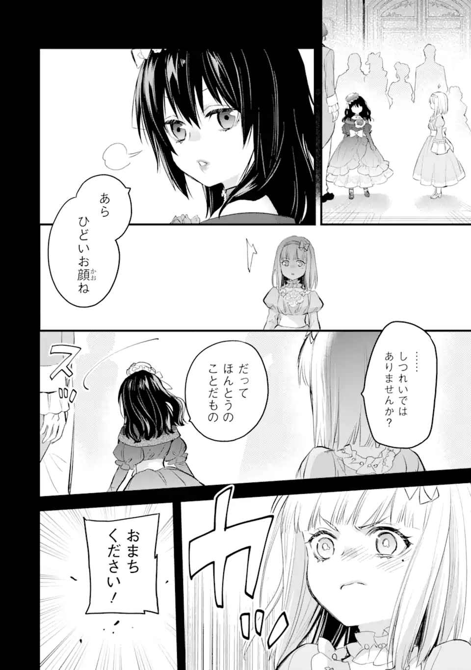 エリスの聖杯 Chap 36.1 - Next Chap 37.1