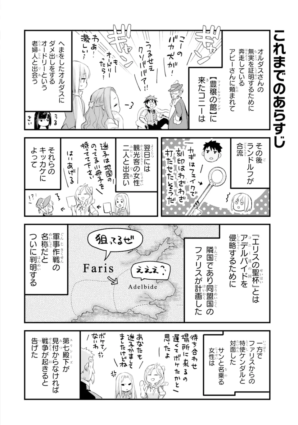 エリスの聖杯 Chap 36.1 - Next Chap 37.1
