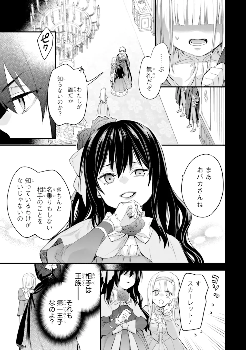 エリスの聖杯 Chap 36.2 - Next Chap 37.2