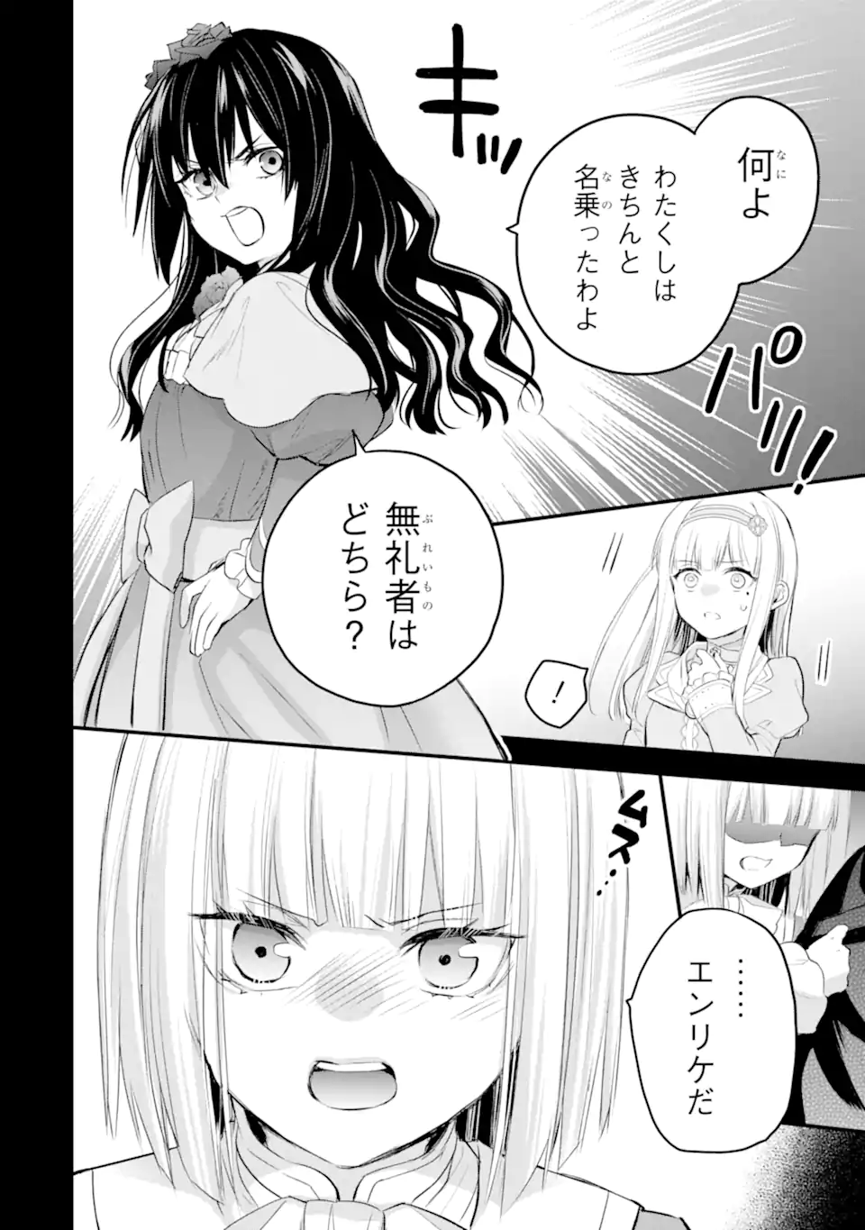 エリスの聖杯 Chap 36.2 - Next Chap 37.2