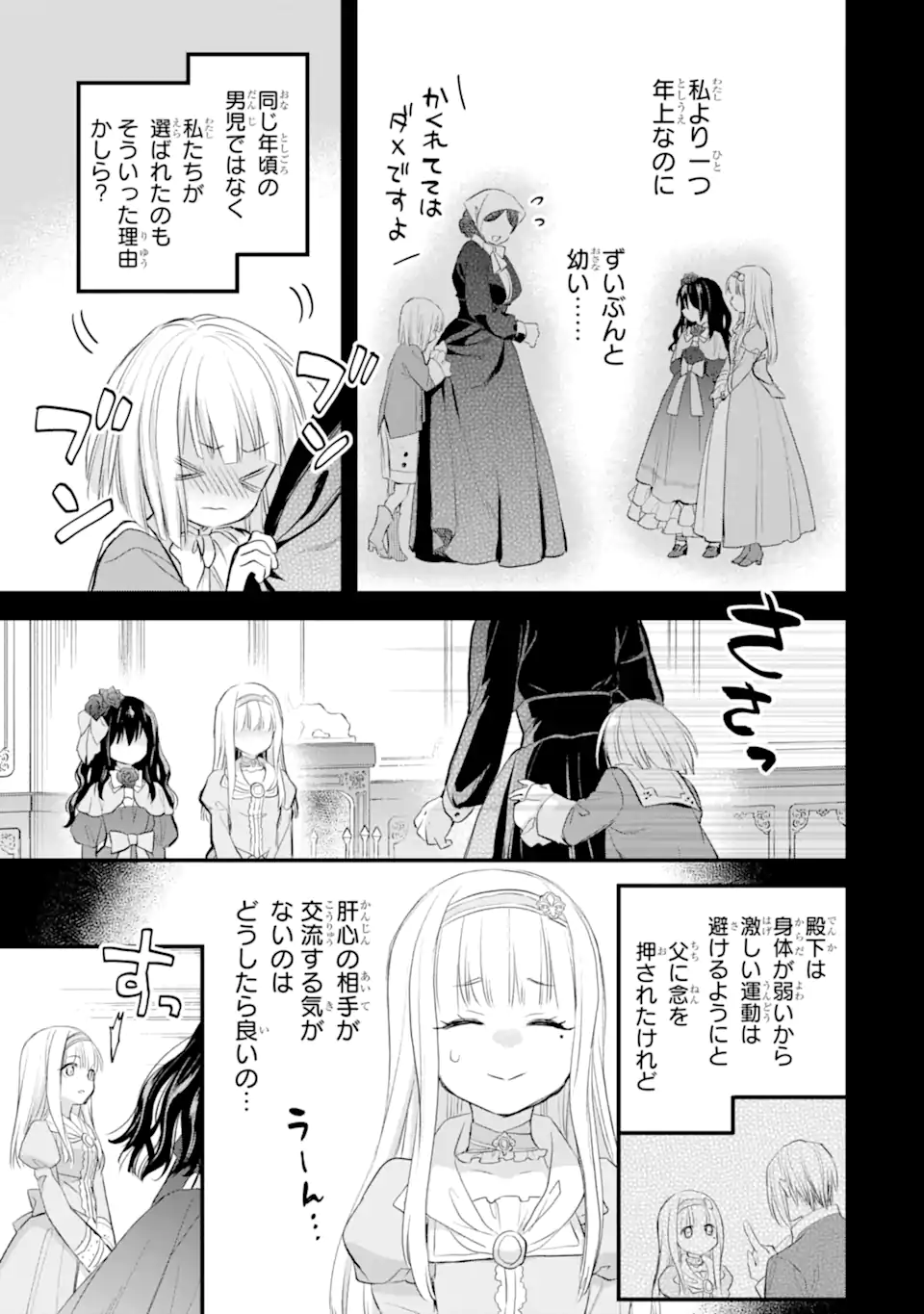 エリスの聖杯 Chap 36.2 - Next Chap 37.2