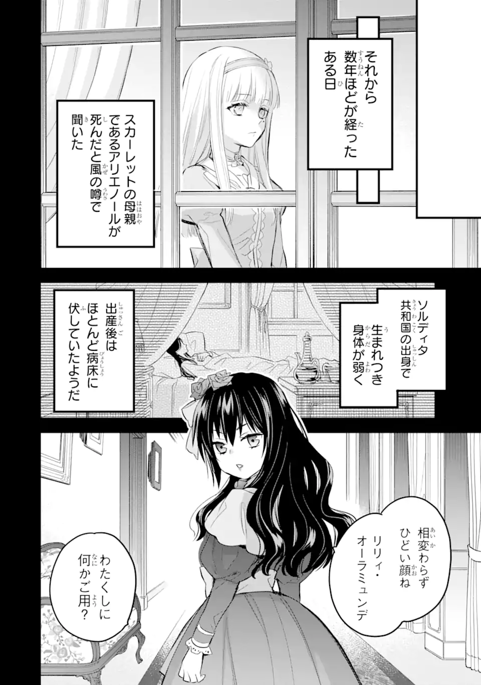 エリスの聖杯 Chap 36.2 - Next Chap 37.2
