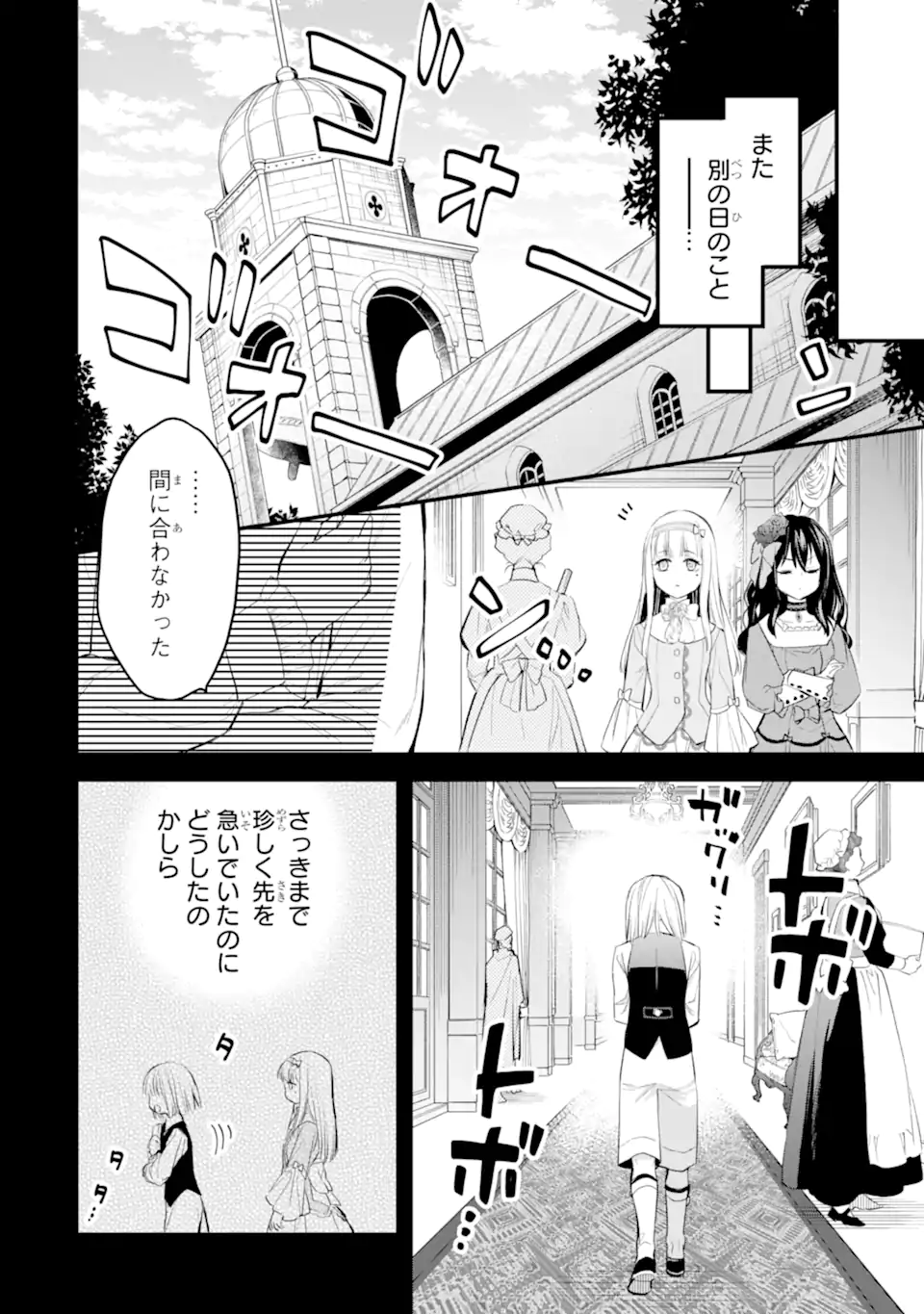 エリスの聖杯 Chap 37.1 - Next Chap 38.1