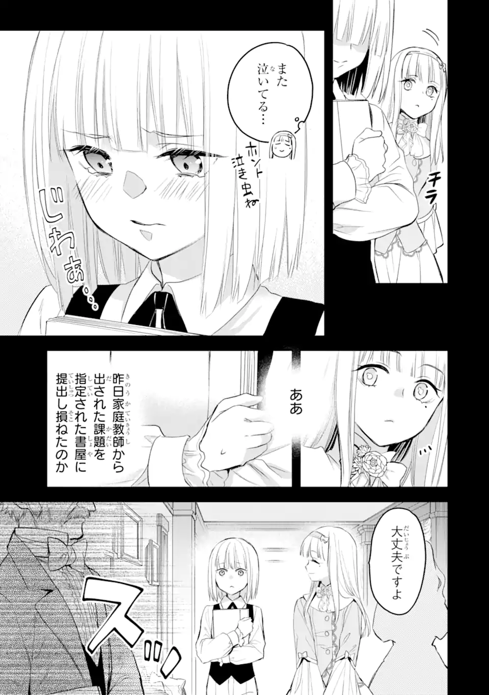 エリスの聖杯 Chap 37.1 - Next Chap 38.1