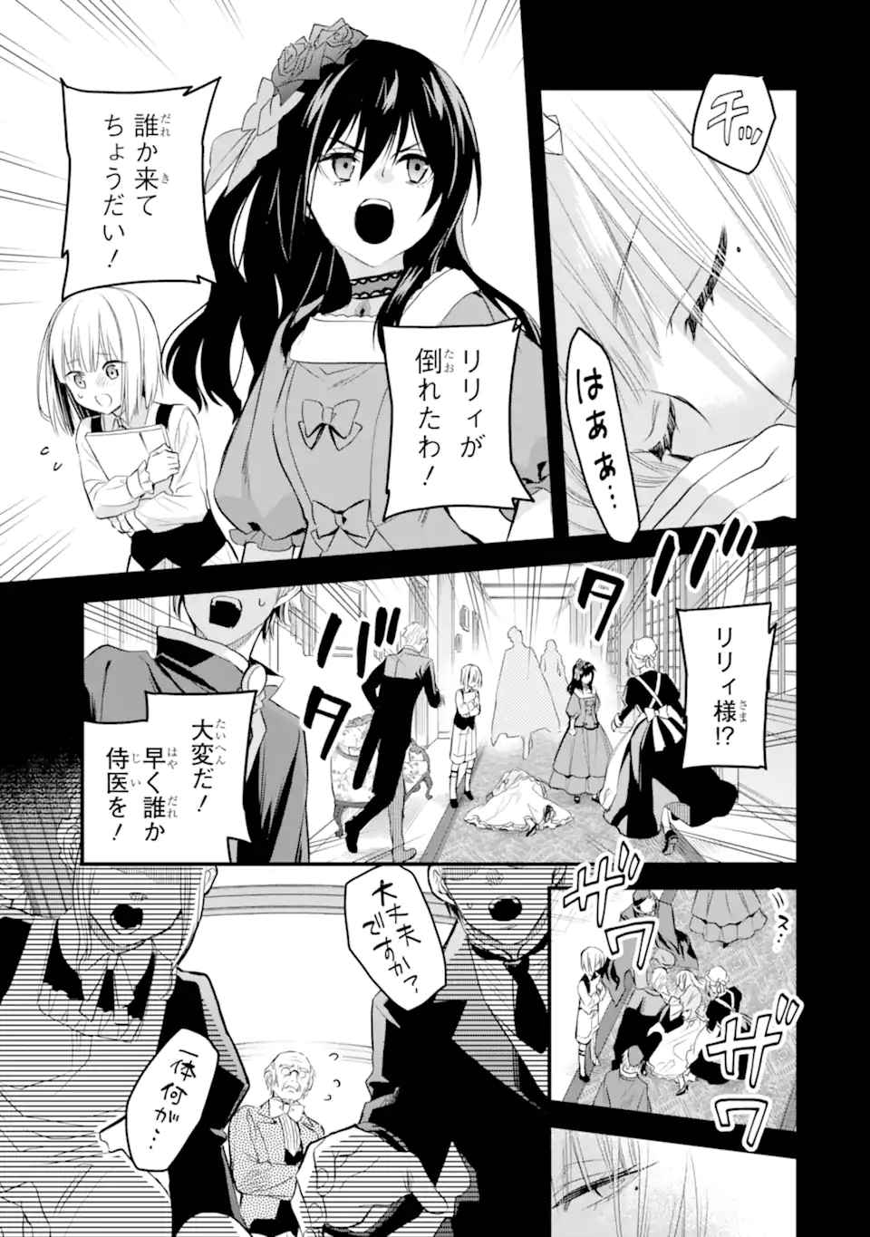 エリスの聖杯 Chap 37.1 - Next Chap 38.1