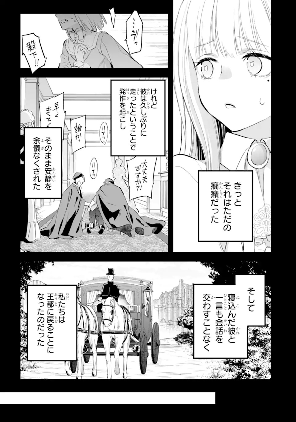 エリスの聖杯 Chap 37.2 - Next Chap 38.2