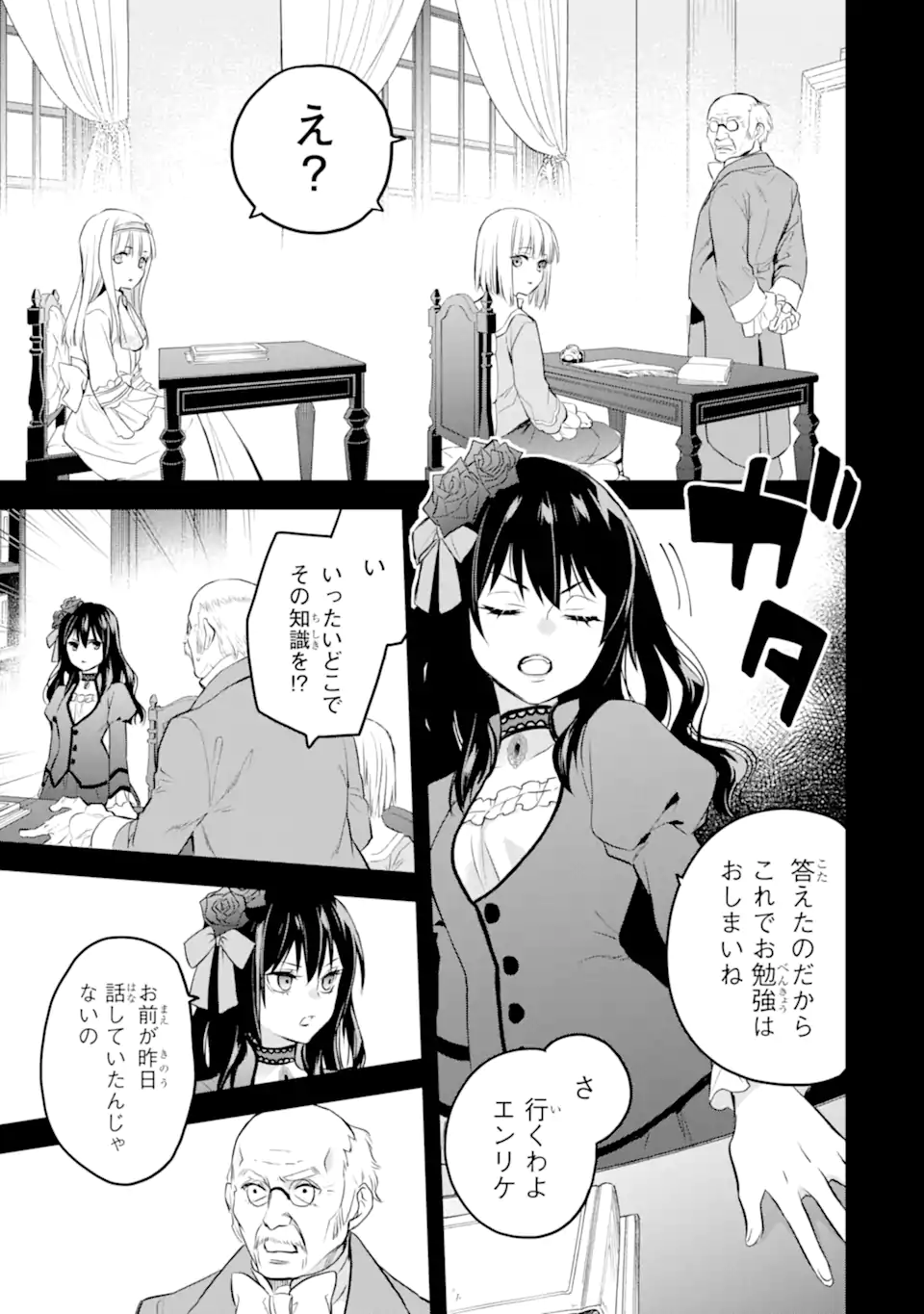 エリスの聖杯 Chap 37.2 - Next Chap 38.2