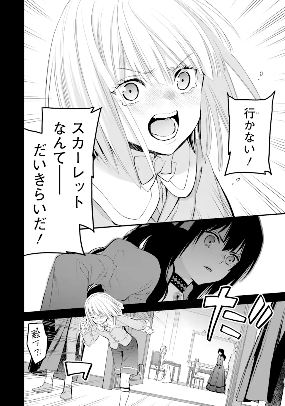 エリスの聖杯 Chap 37.2 - Next Chap 38.2