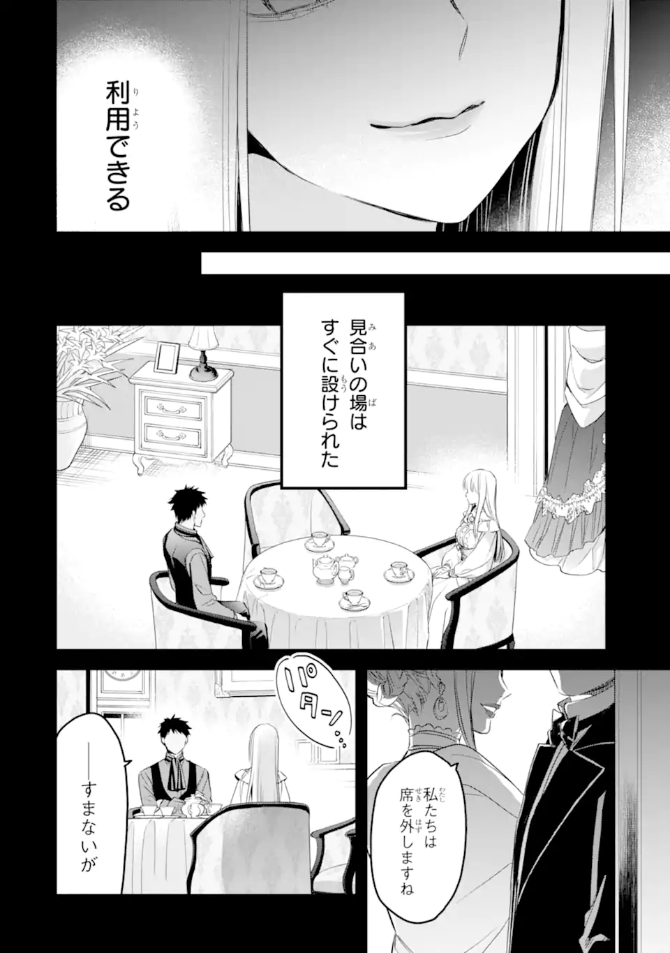 エリスの聖杯 Chap 37.2 - Next Chap 38.2