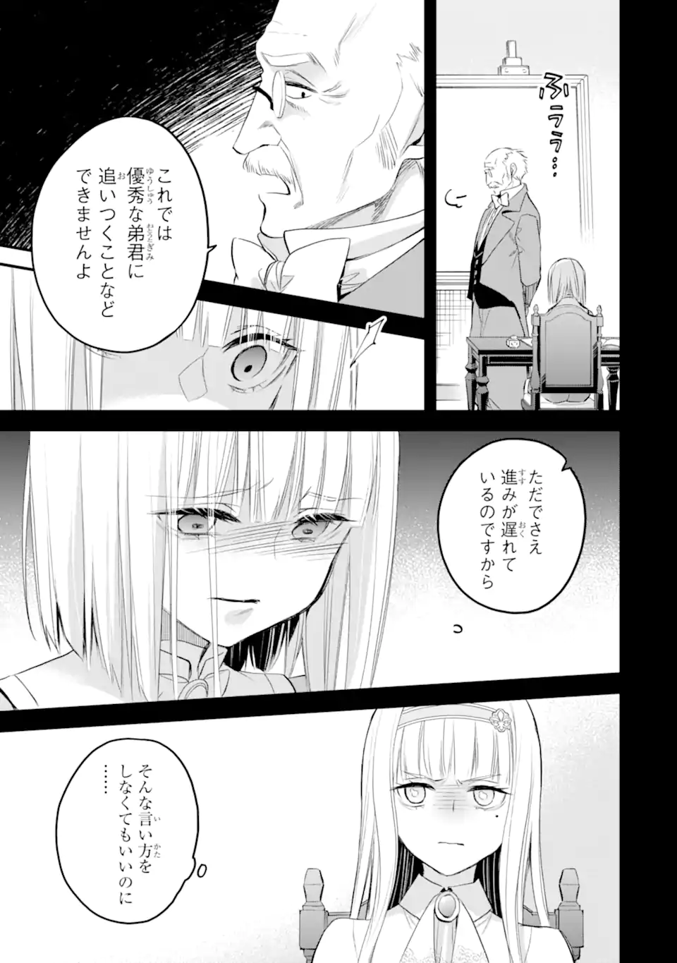 エリスの聖杯 Chap 37.2 - Next Chap 38.2