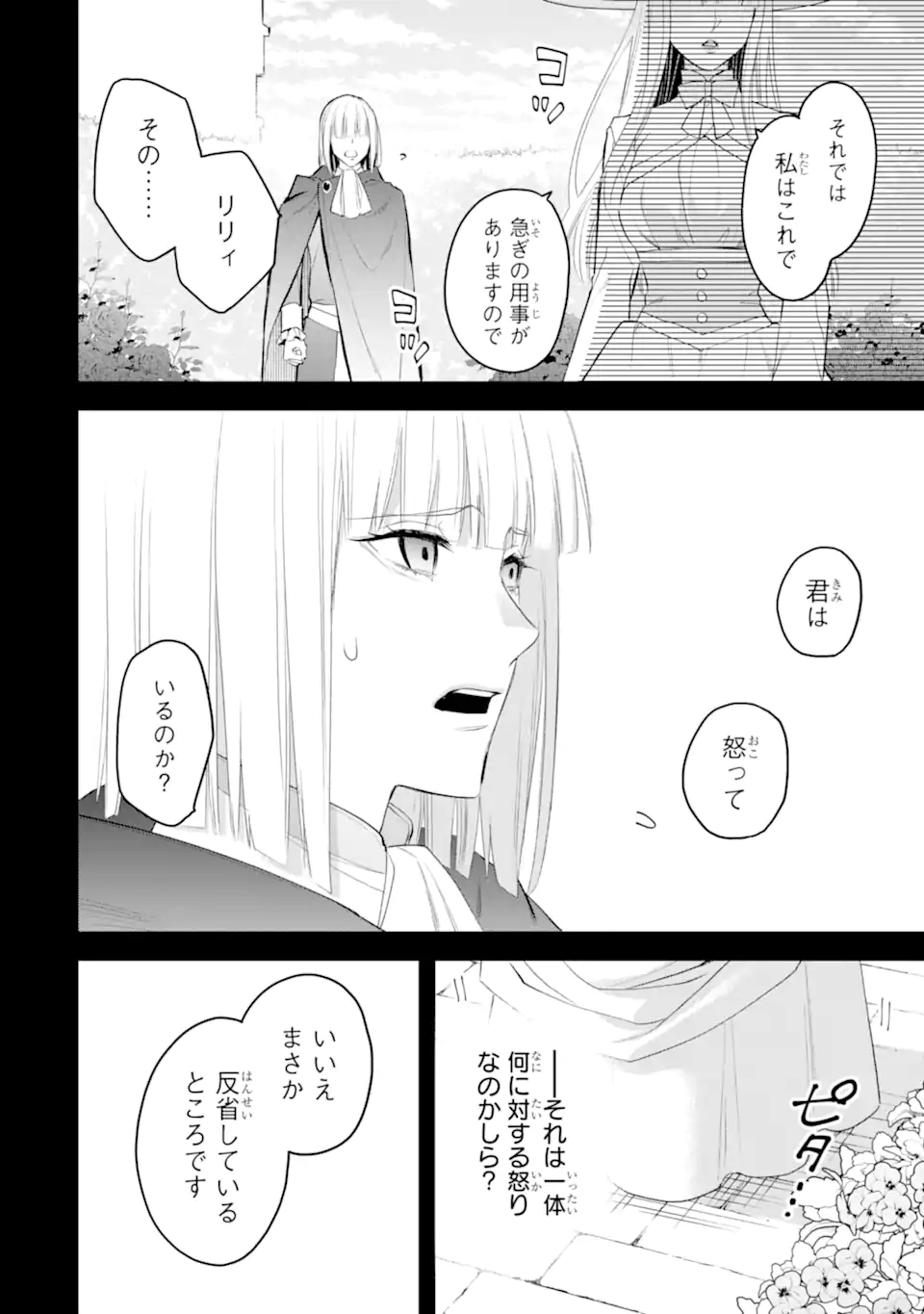 エリスの聖杯 Chap 38.1 - Next Chap 39.1