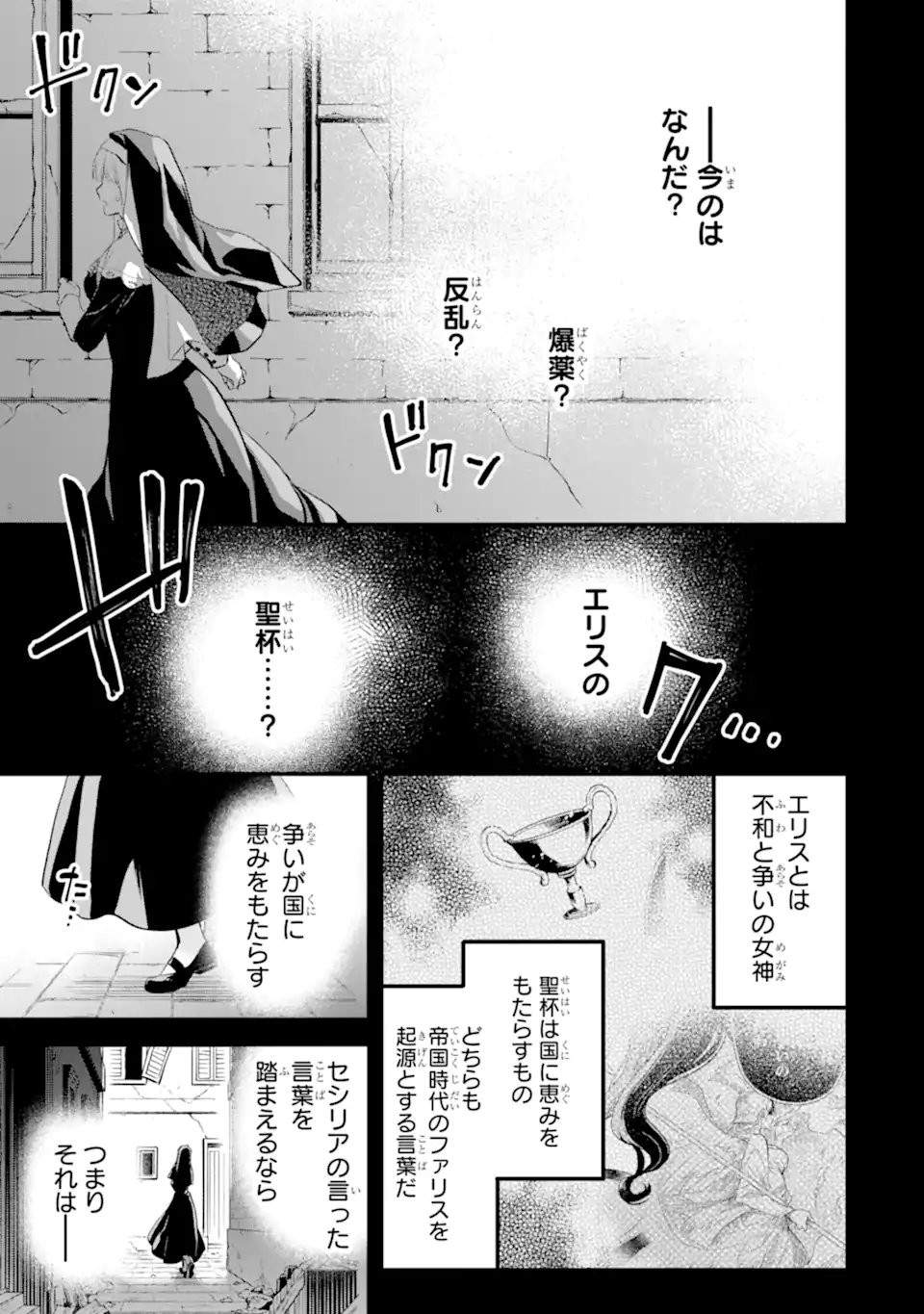 エリスの聖杯 Chap 38.1 - Next Chap 39.1