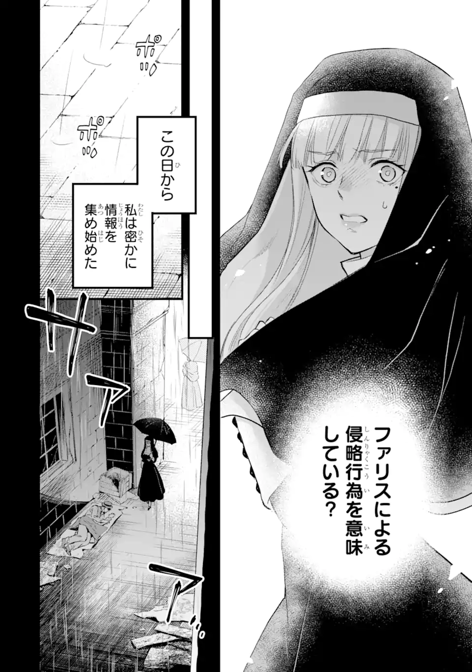 エリスの聖杯 Chap 38.1 - Next Chap 39.1