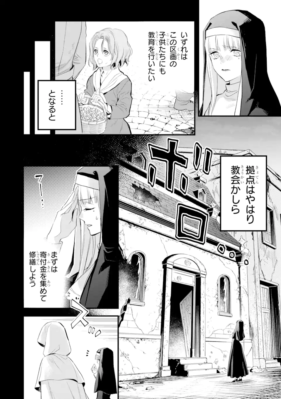 エリスの聖杯 Chap 38.1 - Next Chap 39.1