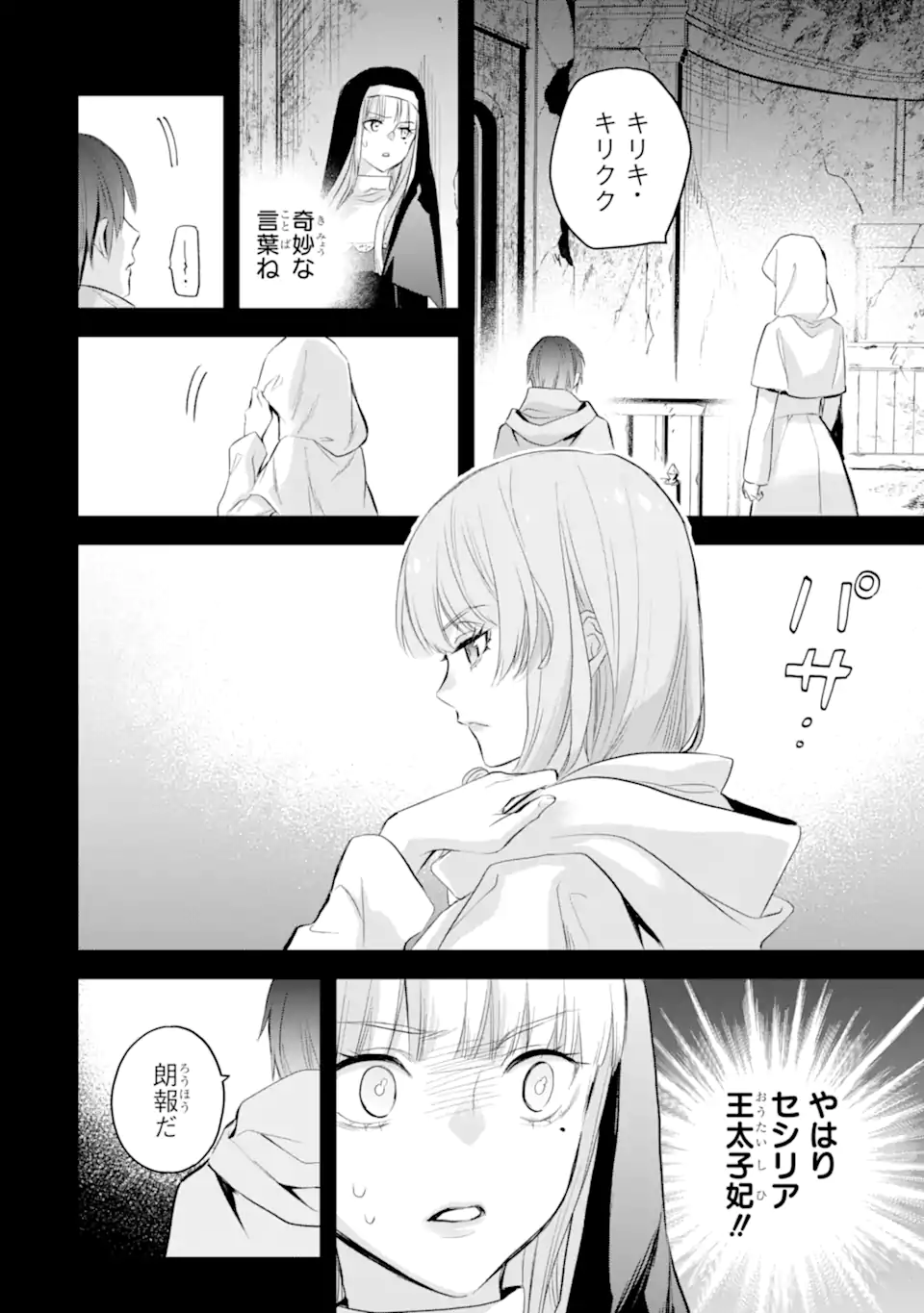 エリスの聖杯 Chap 38.1 - Next Chap 39.1