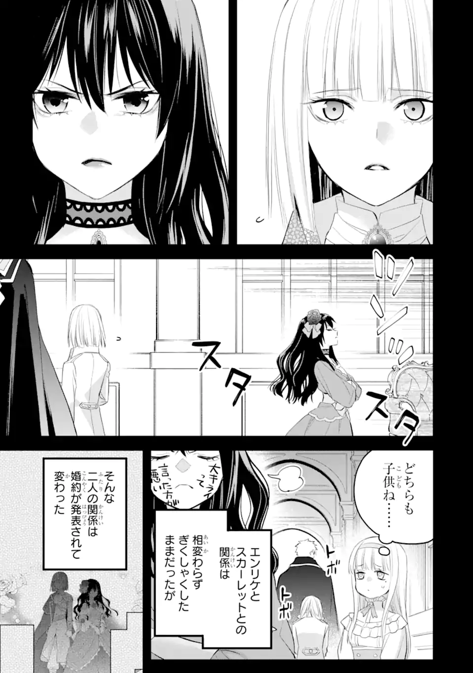 エリスの聖杯 Chap 38.2 - Next Chap 39.2