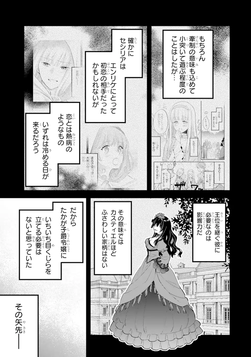 エリスの聖杯 Chap 38.2 - Next Chap 39.2