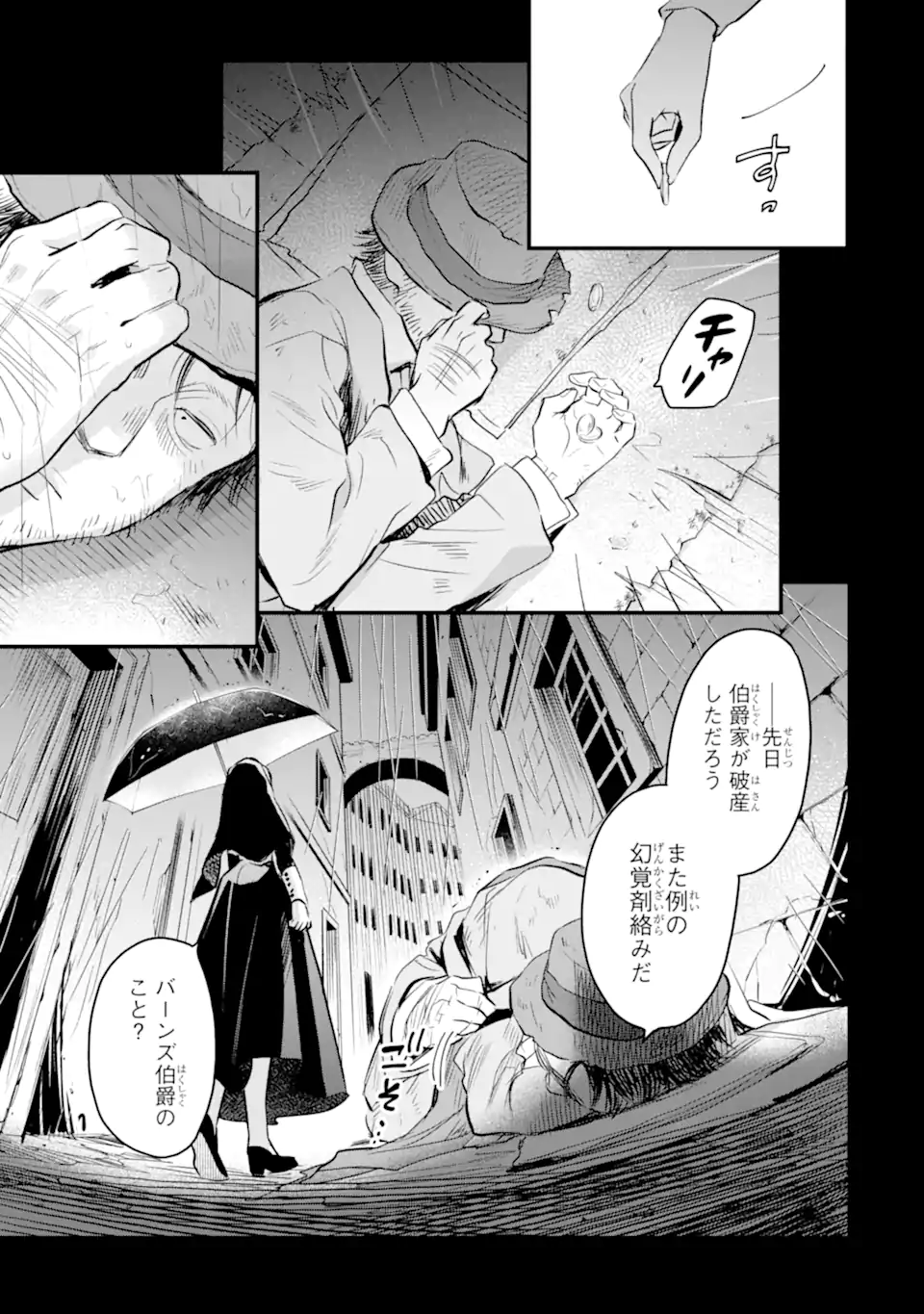 エリスの聖杯 Chap 38.2 - Next Chap 39.2