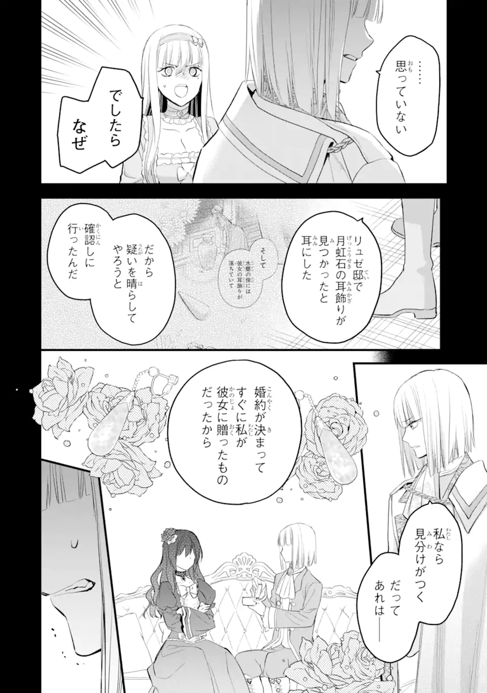 エリスの聖杯 Chap 38.2 - Next Chap 39.2
