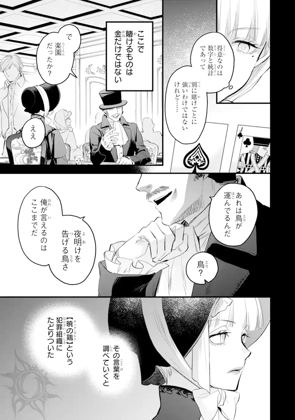 エリスの聖杯 Chap 39.1 - Next Chap 40.1