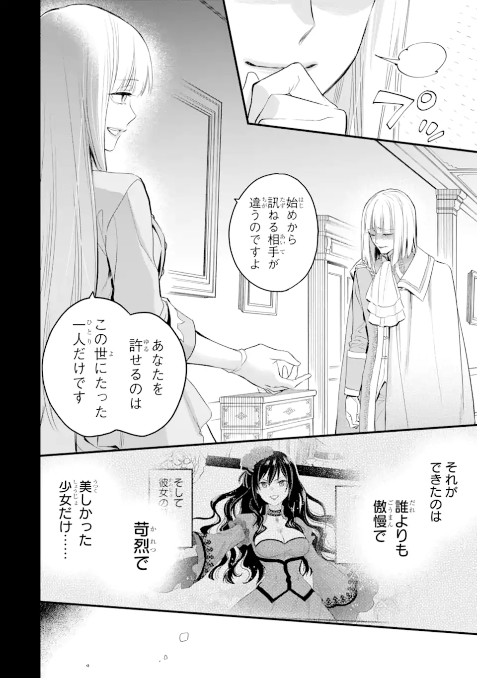 エリスの聖杯 Chap 39.3 - Next Chap 40.3