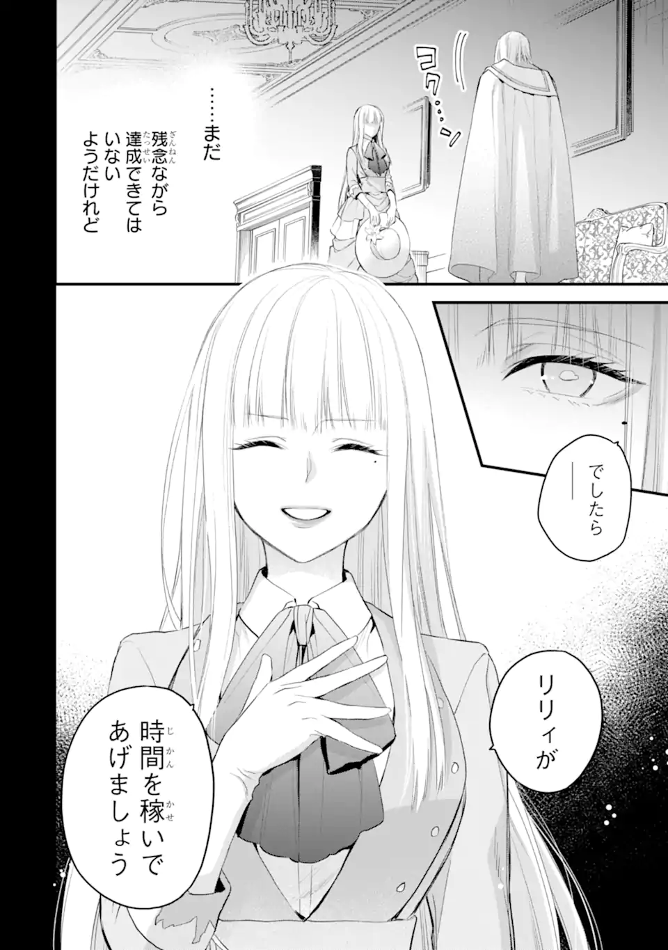エリスの聖杯 Chap 39.3 - Next Chap 40.3