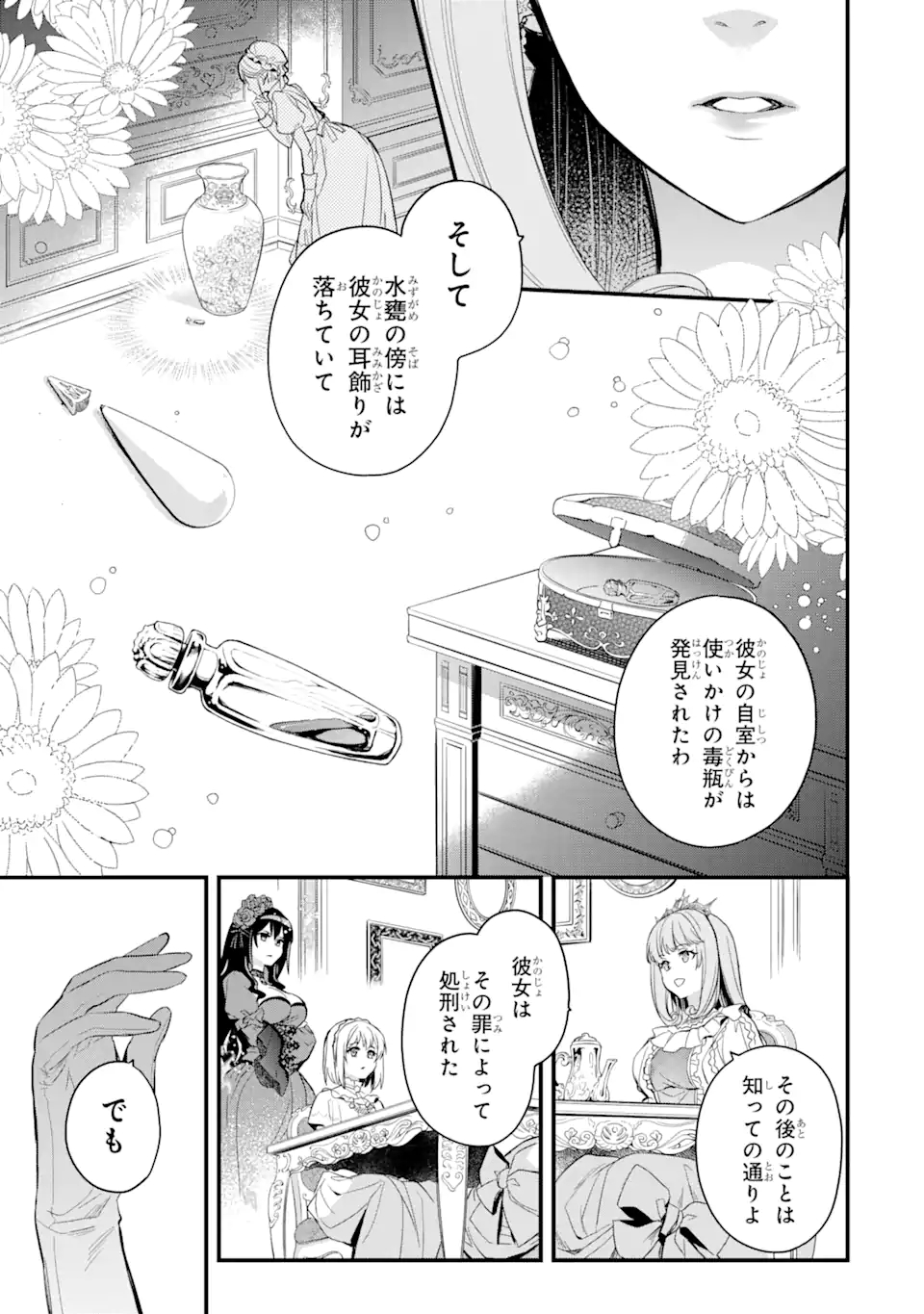 エリスの聖杯 Chap 17.1 - Next Chap 18.1