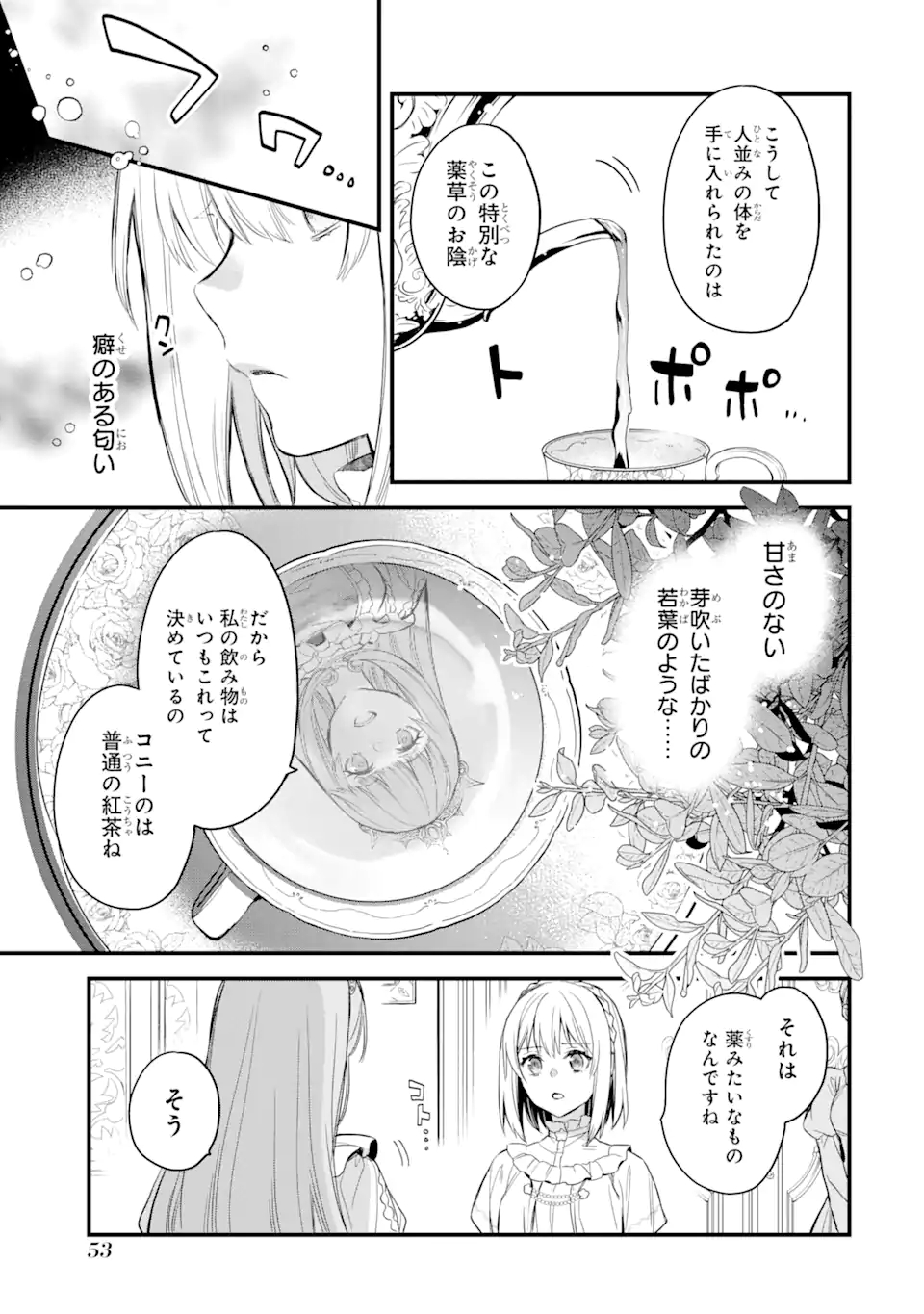 エリスの聖杯 Chap 17.1 - Next Chap 18.1