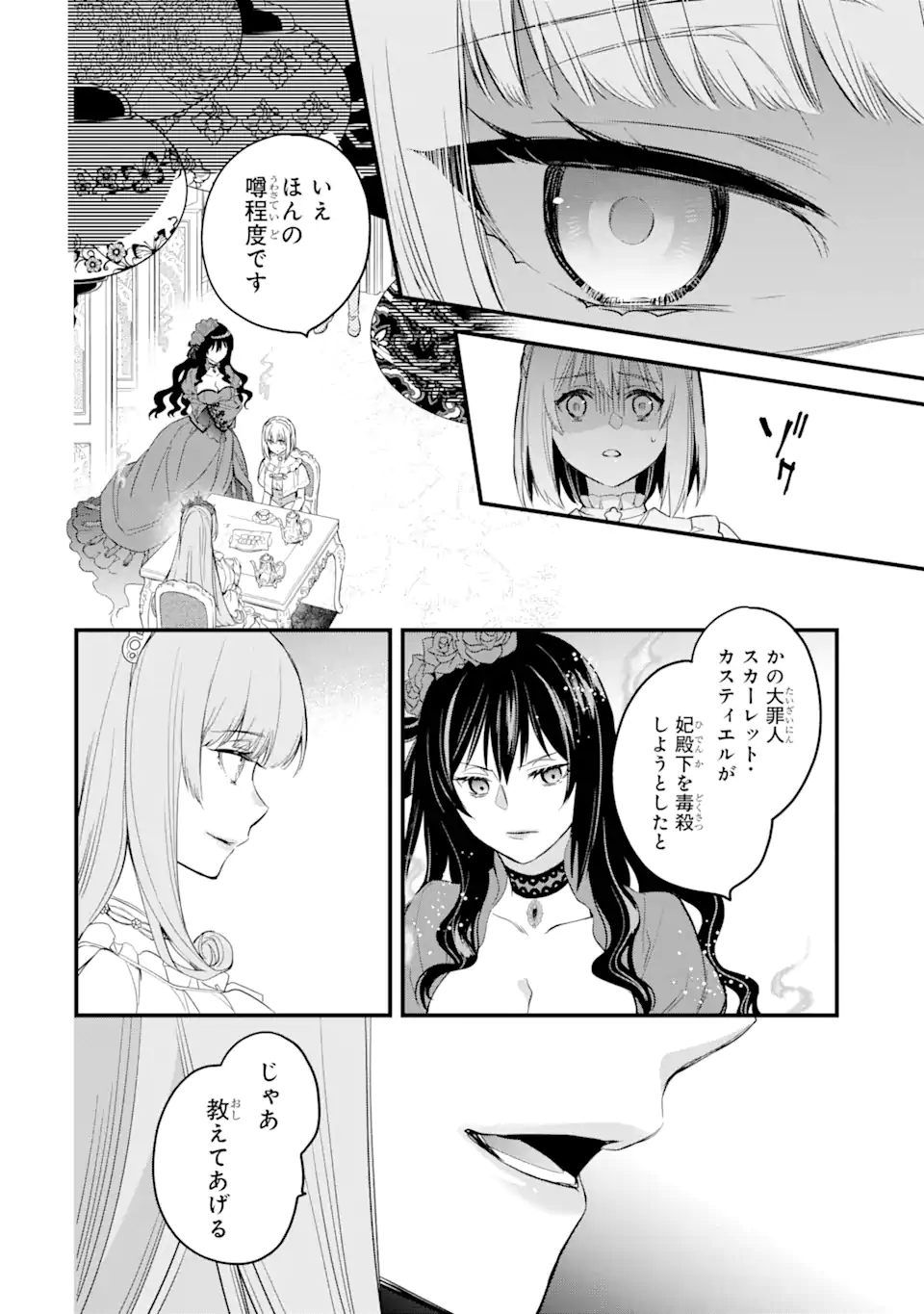 エリスの聖杯 Chap 17.1 - Next Chap 18.1