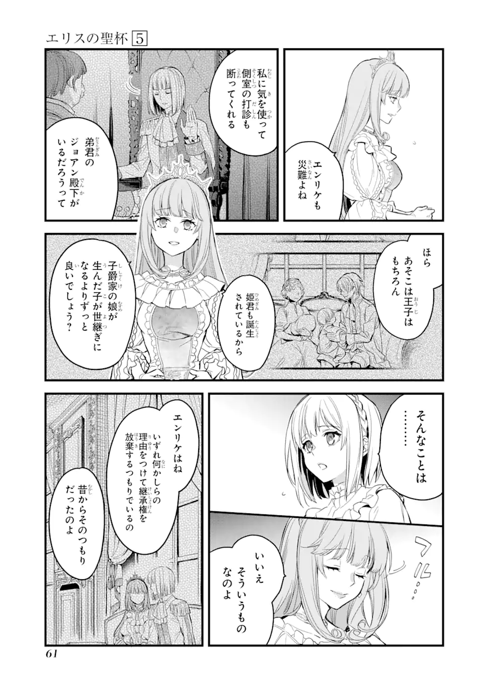 エリスの聖杯 Chap 17.1 - Next Chap 18.1